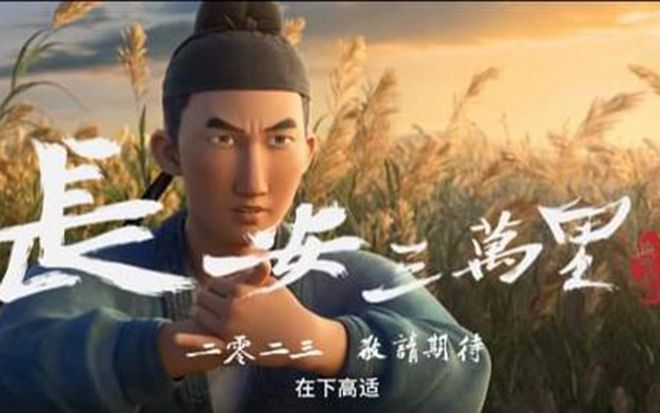 长安三万里