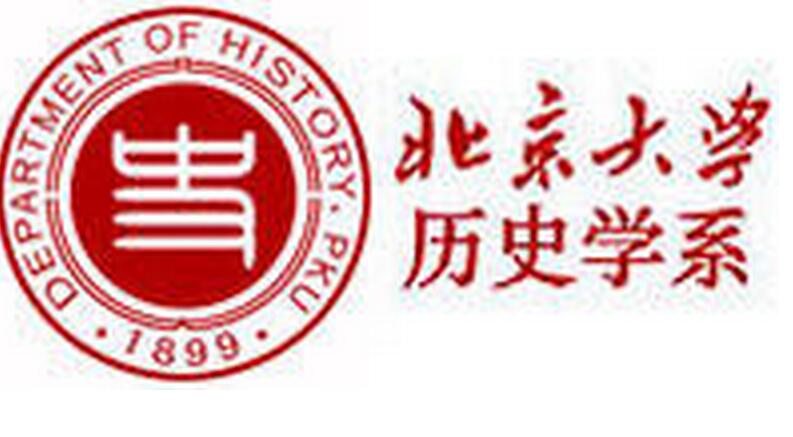 北大历史系往事 兼怀循正先生