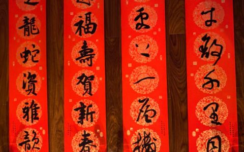 从二儿春联忆家乡三十风俗