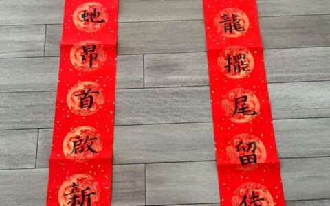 孙女书春联长卷