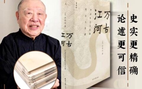 蛇年六月史学家许倬云去世