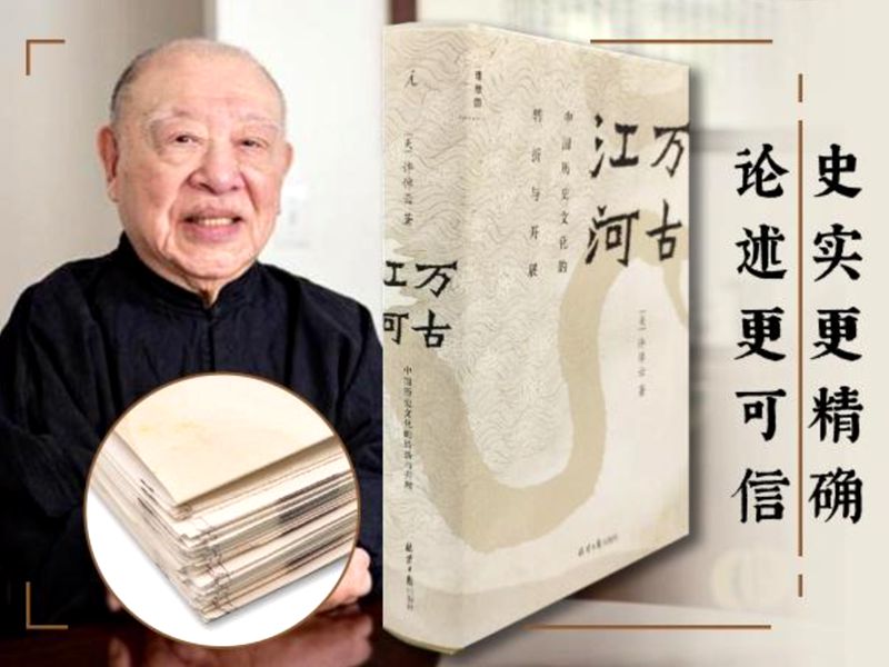 蛇年六月史学家许倬云去世