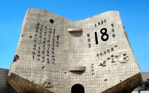 蛇年七月不忘九一八国耻