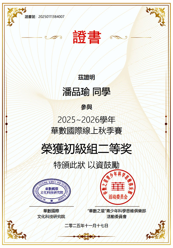 蛇年十月口占七律庆祝二孙儿国际数学大赛获奖