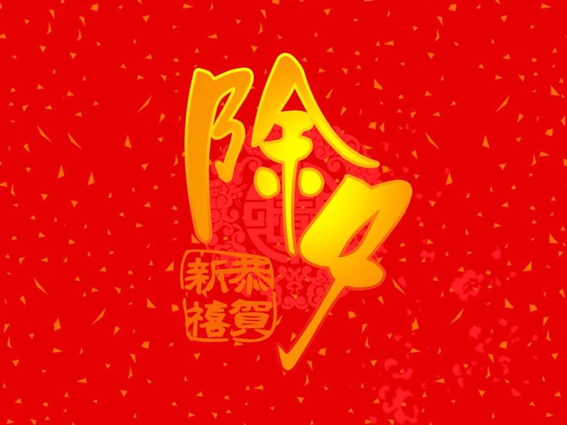 蛇年腊月二十九除夕二子明儿生日寄怀